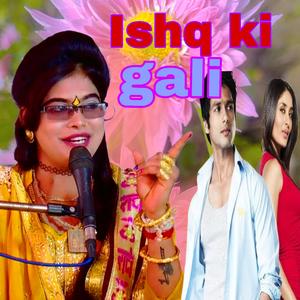 इश्क की गली