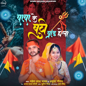 Baba Ke Buti Brand Hola