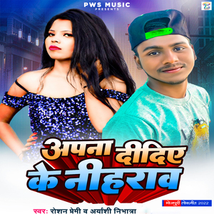 Apna Didiye Ke Nihurawa