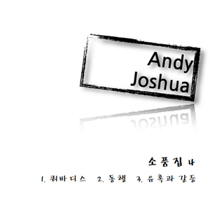 유혹과 갈등 Temptation and Conflict