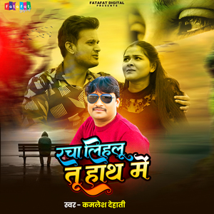 Racha Lihalu Tu Hath Mein