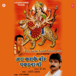 Jhande Jhule Maa Tere Mandiron Main