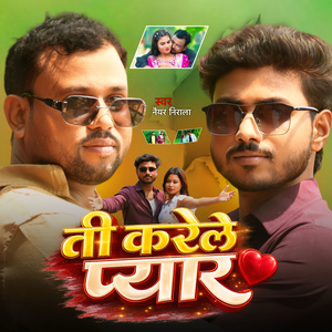 ती करेले प्यार