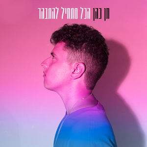 בוקר של יום חדש