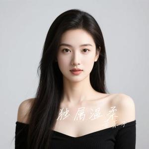独属温柔