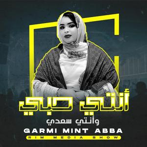 Garmi 2nty 7oubi w 2nty Sa3di