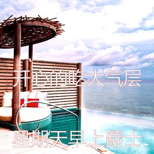 欢快的居家办公时刻