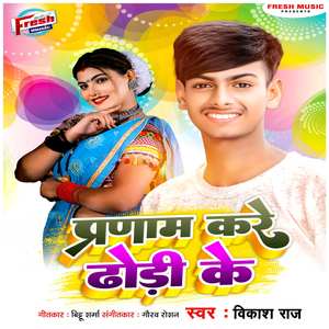 Pranam Kare Dhodi Ke