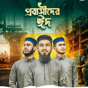 Probashider Eid