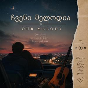 ჩვენი მელოდია / Our Melody
