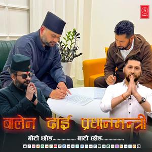 Balen Dai PM बाटो छोड बाटो छोड - बालेन दाइ प्रधानमन्त्री, रवि दाइ हाई हाई Viral Anthem 2025