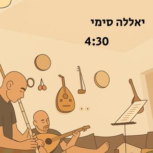 יאללה סימי