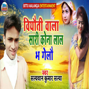 Viyauti Wala Saari Kona Lal Bha Gelau