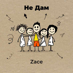 Не Дам