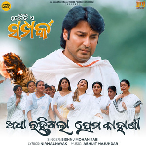Adha Rahigala Prema Kahani (From "Kemiti E Samparka")