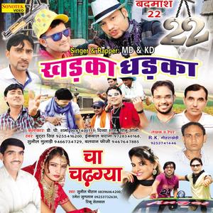 Jab Tu Gaad Chhale