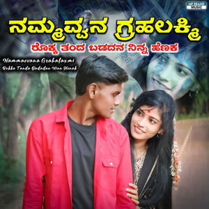 Namm Avvana Grahalaxmi Rokka