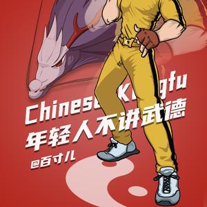 年轻人不讲武德 伴奏