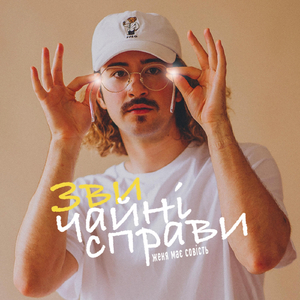 Менше, Аніж друзі