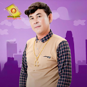 ចង់បានប្រពន្ធឆាប់
