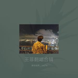 无问西东