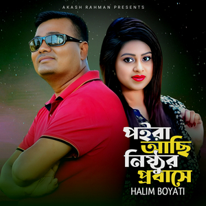 Poira Achi Nisthur Probase