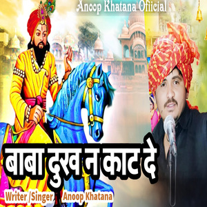 Baba Dukh Ne Kaat De