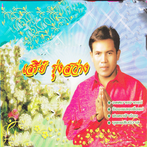 บุพเพสันนิวาส