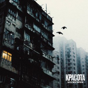 Красота (feat. Чистое Творчество)