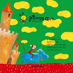 하마랑 원숭이의 세상 구경