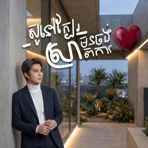 ស៊ូនៅក្បែរស្រាមិនចង់ពិការបេះដូង