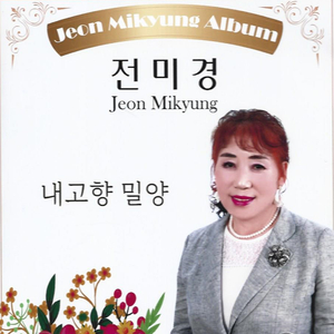 내고향 밀양