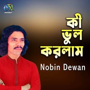 Kee Bhol Korlam
