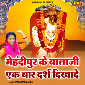 Mehandipur Ke Bala Ji Ek Bar Dars Dikha