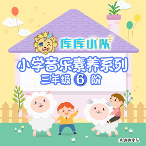 儿童圆舞曲(小学音乐素养)