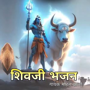 Shivji Bhajan