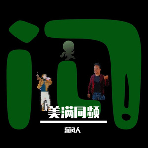 同频【Prod by Lv9】