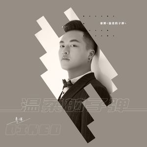 你的喘息声(合唱版)