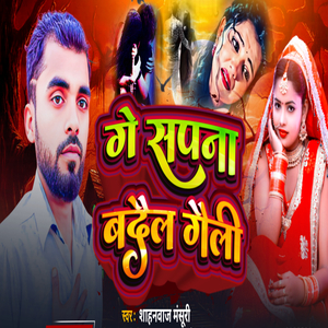 Ge Sapna Badai Gaili