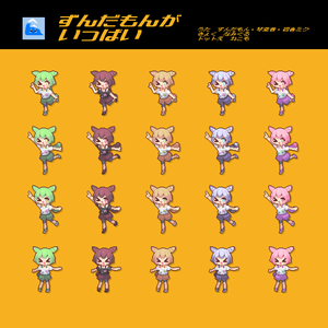 あなたは世界の終わりにずんだを食べるのだ - inst