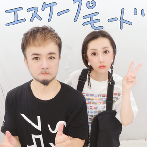 エスケープモード (feat. いつか (Charisma.com))