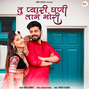 Tu Pyari Ghani Lage Gori