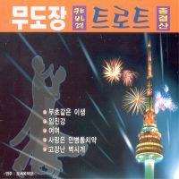 화장을 지우는 여자