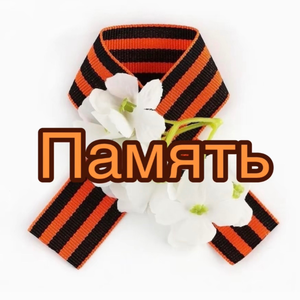 Память