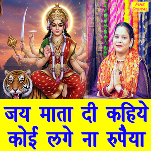 Jai Mata Di Kahiye Koi Lage Na Rupaiya
