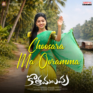 Choosara Ma Ooramma (From "Kotha Malupu")