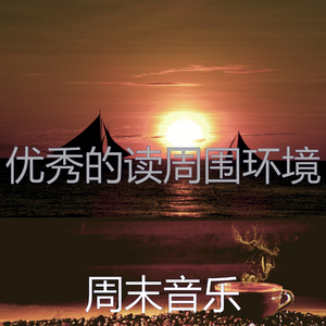 柔和的正在学习时刻