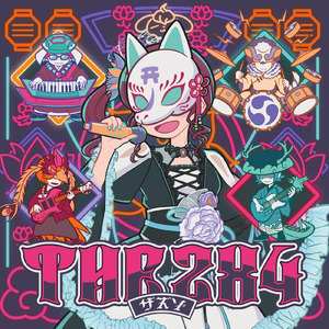 とおりゃんせ (-2025-)