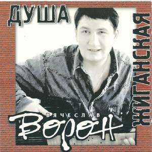 Ах, зачем вы меня полюбили