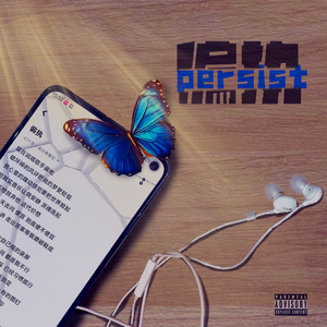 偏执（Prod.YzSword)